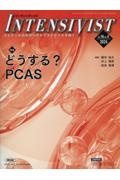 INTENSIVIST 特集:どうする?PCAS Vol.16 No.4(202