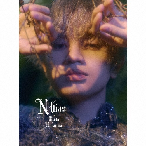 N / bias 初回限定盤B/中島健人 - レンタルCD｜TSUTAYA レンタル・販売