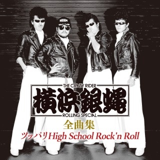 THE CRAZY RIDER 横浜銀蝿 ROLLING SPECIAL RETURNS ~ぶっちぎりロックンロール集会~ DVD Amazon.co.jp: THE CRAZY RIDER 横浜銀蝿 ROLLING SPECIAL