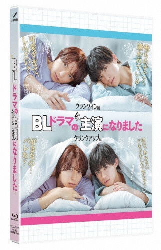 BLドラマの主演になりました