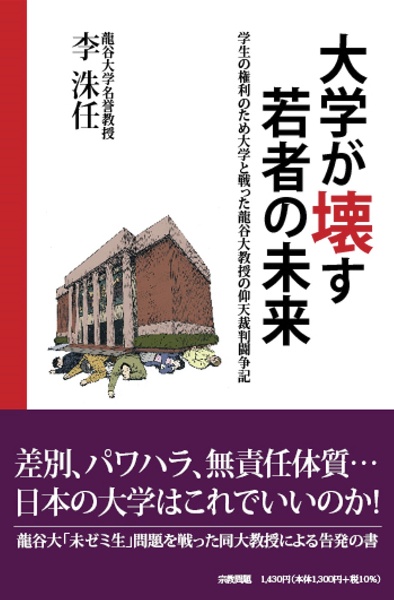 安重根の平和思想と人文学的想像力 東洋平和論の遺産と現代/李洙任