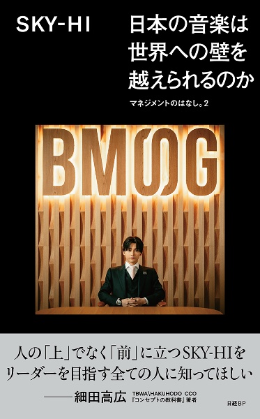 マネジメントのはなし。