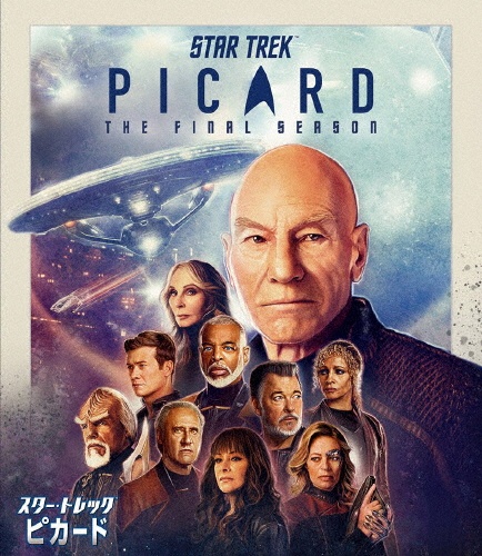 スター・トレック:ピカード ファイナル・シーズン DVD <トク選BOX>【4枚組】
