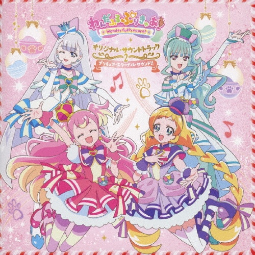 わんだふるぷりきゅあ! 主題歌シングル/わんだふるぷりきゅあ