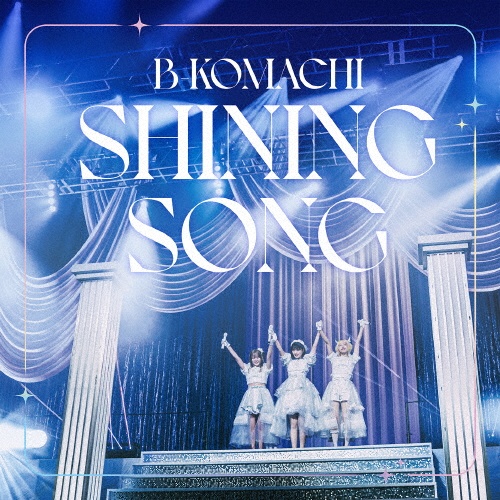 SHINING SONG/サントラ 邦画オリジナル - 販売CD｜TSUTAYA
