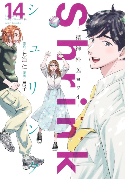 Shrink 精神科医ヨワイ 1-16巻セット 商品一覧｜レンタル・販売 商品在庫検索｜TSUTAYA 店舗情報