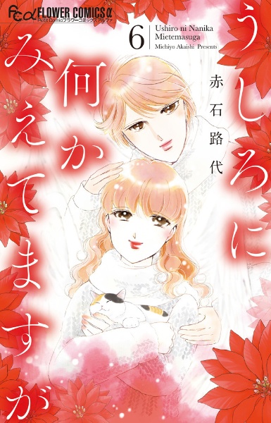 うしろに何かみえてますが