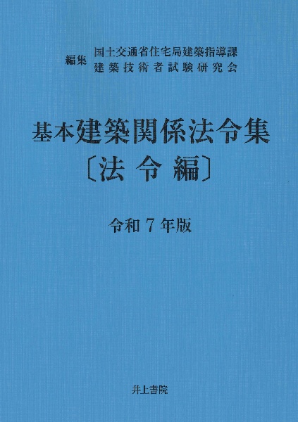 図解建築法規 ２０１３/新日本法規出版/国土交通省住宅局（単行本） 2025 図解建築法規 | 国土交通省住宅局建築指導課 |本 | 通販