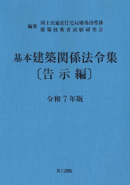 建築関係法令集 令和2年版法令編 令和7年版 建築関係法令集 法令編S | 総合資格学院 |本 | 通販 | Amazon