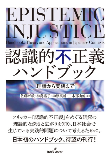 行動政策学ハンドブック 行動政策学ハンドブック 応用行動科学による公共政策のデザイン