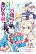 うちのお嬢様が破滅エンドしかない悪役令嬢のようなので俺が救済したいと思います。