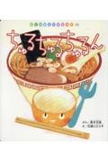 ちゅるちゅるちゅるん