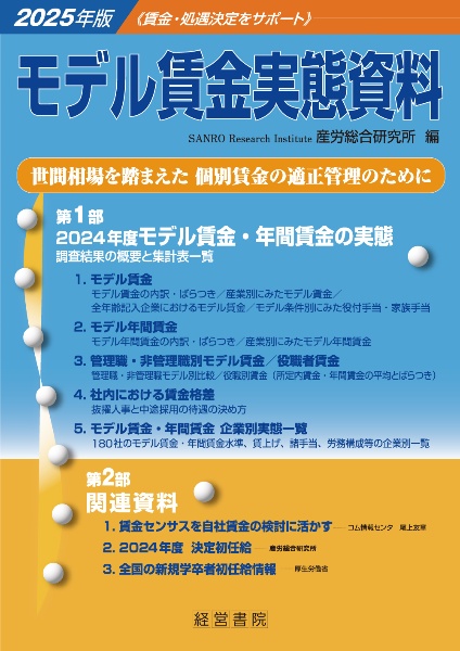 労働判例全書 労働時間（1）/産労総合研究所 - 販売書籍｜TSUTAYA