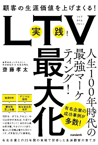 50の現場事例から考える 接客の未来/齋藤孝太 - 販売書籍｜TSUTAYA