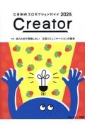 Creator2025