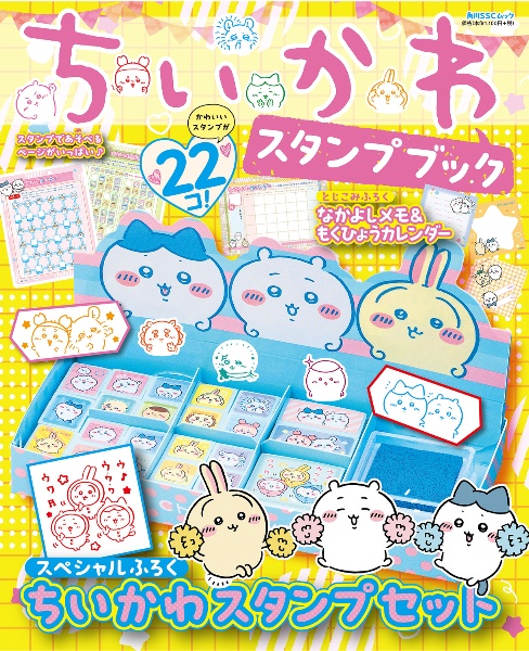 ちいかわ　スタンプブック