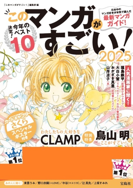 このマンガがすごい！　２０２５