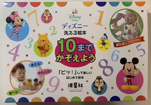 ディズニー　洗える絵本１０までかぞえよう　離乳食エプロン付き！