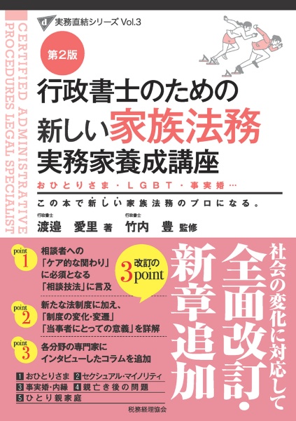 きく●最新 第2版 行政書士のための 産廃業 実務家養成講座(裁断済) 行政書士のための 産廃業 実務家養成講座（第2版） (実務直結シリーズ