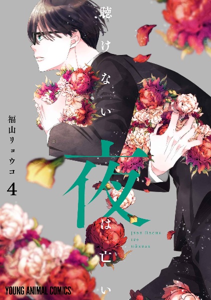 モノクロ少年少女（9）/福山リョウコ - 販売コミック｜TSUTAYA