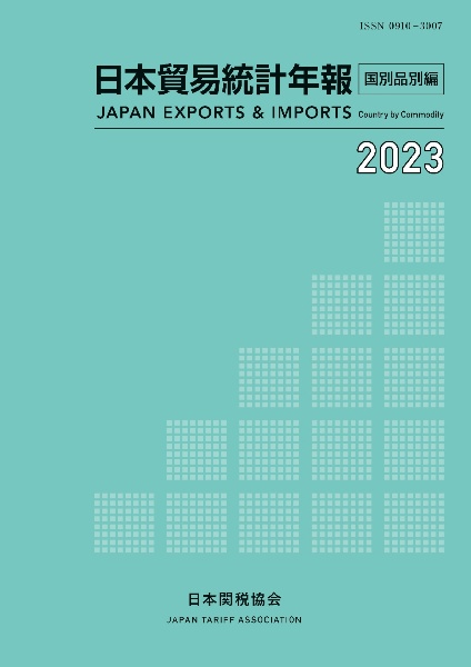 通関士試験の指針 国家試験 平成１４年度版/日本関税協会（単行本） 通関士試験の指針 国家試験 平成14年度版/日本関税協会
