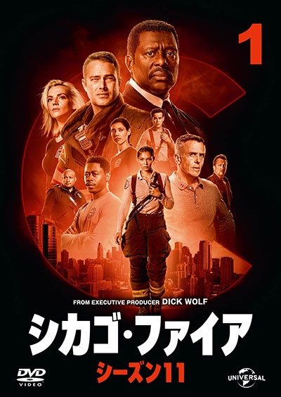 シカゴ・ファイア シーズン11 Vol.1