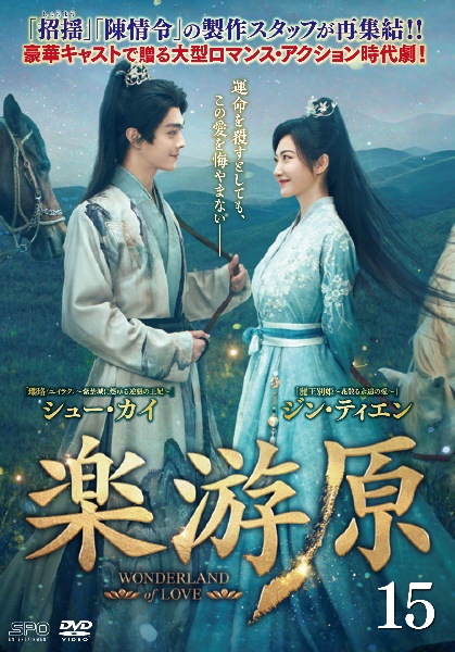 楽游原第１５巻
