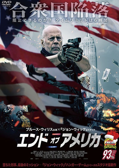 エンド・オブ・アメリカ