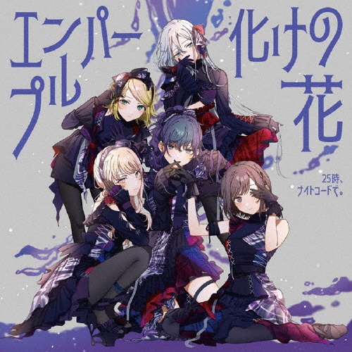 25時、ナイトコードで。 SEKAI ALBUM vol.2【通常盤