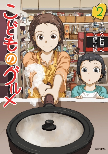 こどものグルメ