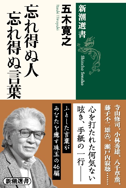 忘れ得ぬ人 忘れ得ぬ言葉