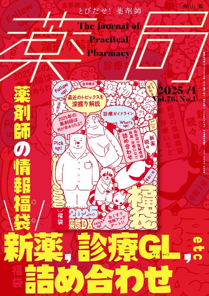 注射薬調剤監査マニュアル 2021/石井伊都子 - 販売書籍｜TSUTAYA