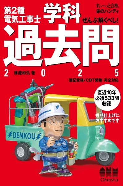 【中古】 よくわかる！第２種電気工事士筆記問題集 重要ポイント・マーク式/弘文社/井川治男 よくわかる!第2種電気工事士筆記問題集 - メルカリ