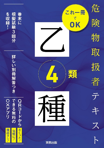 危険物取扱者テキスト乙種４類