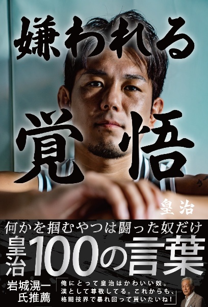 嫌われる勇気