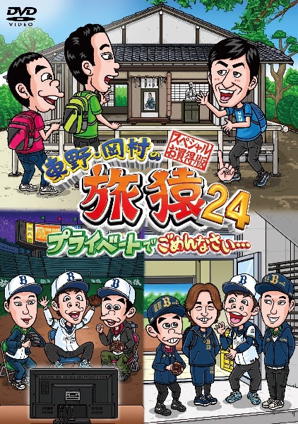 旅猿DVD 18.19.20 旅猿DVD 18.19.20 - メルカリ
