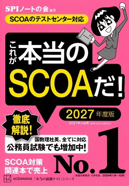 これが本当のSPI3だ! 2022年度版 主要3方式〈テストセンター