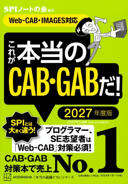 これが本当のＷｅｂテストだ！ ３ ２０２２年度版/講談社/ＳＰＩノートの会 楽天市場】講談社 これが本当のWebテストだ！ 3 2022