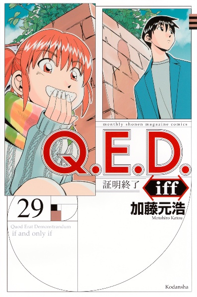 【セル版】Q.E.D. 証明終了 DVD BOX:初回限定・封入特典付＜5枚組＞ Q.E.D.証明終了 DVD BOX NHK 【公式通販】