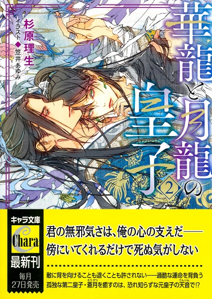 華龍と月龍の皇子