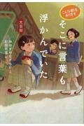 そこに言葉も浮かんでいた 文芸部