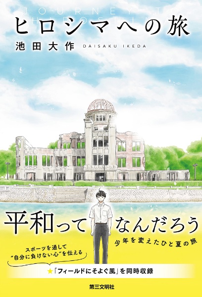 池田大作全集 池田大作全集 小説（147）/聖教新聞社 - 販売書籍｜TSUTAYA