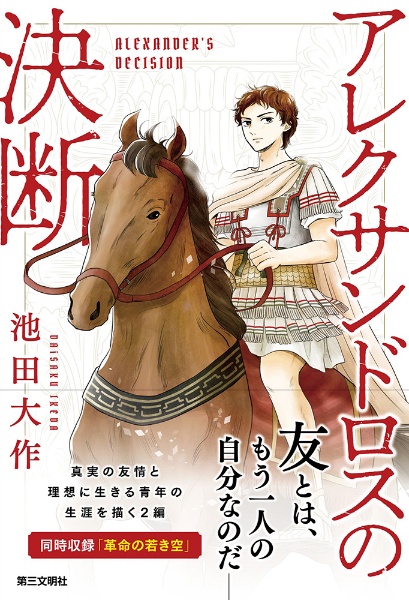 新・人間革命（25）/池田大作 - 販売書籍｜TSUTAYA レンタル