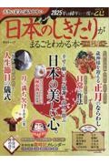 日本のしきたりがまるごとわかる本　令和七年版