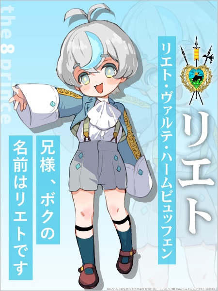 転生第八王子の幸せ家族計画