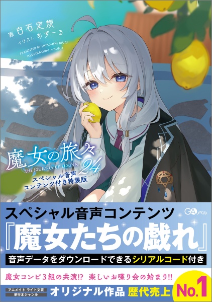 魔女の旅々 DVD 全６巻 レンタル版 Amazon.co.jp: 魔女の旅々(6)(完) (ガンガンコミックスUP!) : 白石定規
