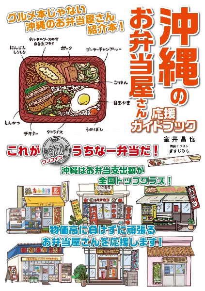 沖縄のお弁当屋さん応援ガイドブック
