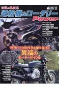 伝説の絶版車　過給機＆ロータリーＰｏｗｅｒ