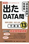 出たDATA問過去問精選問題集 行政法 2026年度 国家公務員・地方上級（13）