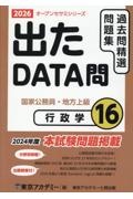 出たDATA問過去問精選問題集
